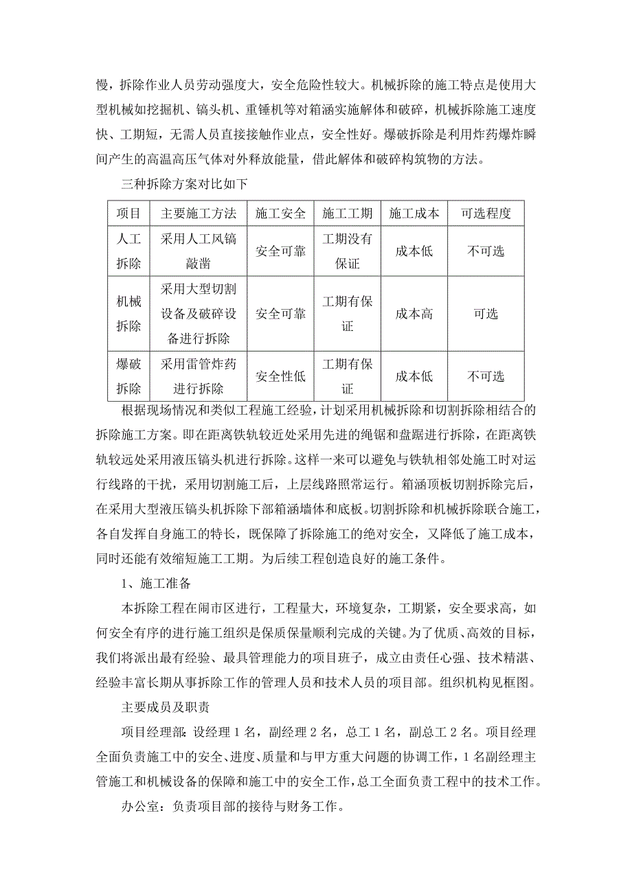 铁路箱涵拆除工程箱涵切割工程施工方案.doc_第2页