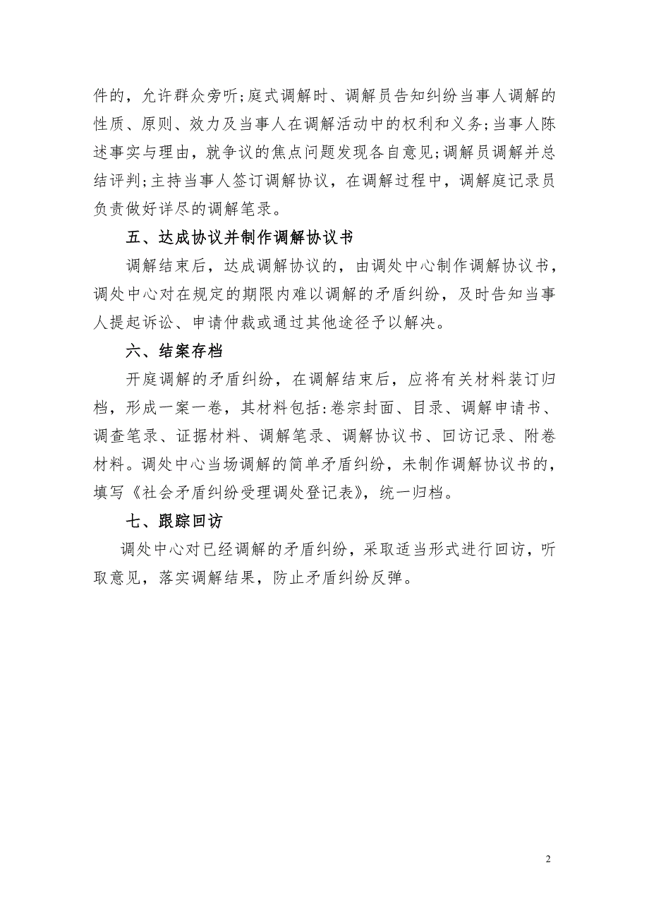 社会矛盾纠纷调处中心工作流程.doc_第2页