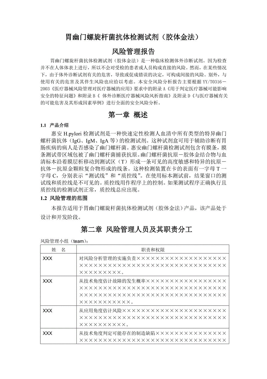 风险管理报告.doc_第3页