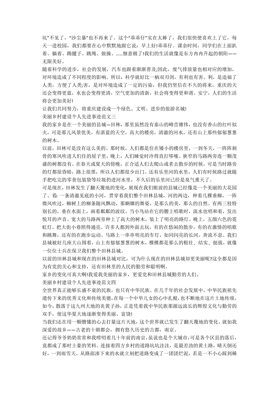 美丽乡村建设先进个人事迹精选700字以上.docx_第2页