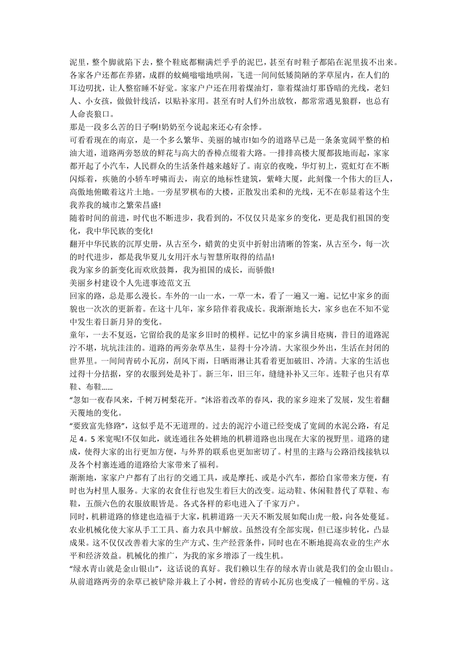 美丽乡村建设先进个人事迹精选700字以上.docx_第3页