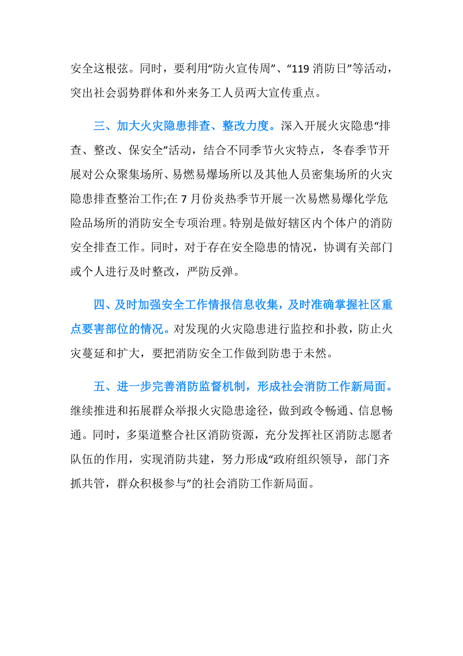 社区消防工作计划.doc_第2页