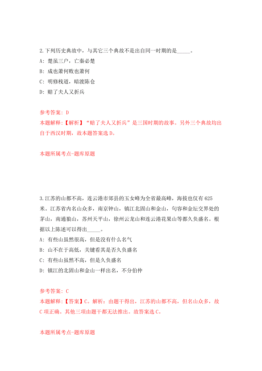 辽宁大连太平湾合作创新区管委会内设机构工作人员招考聘用7人模拟卷6.docx_第2页