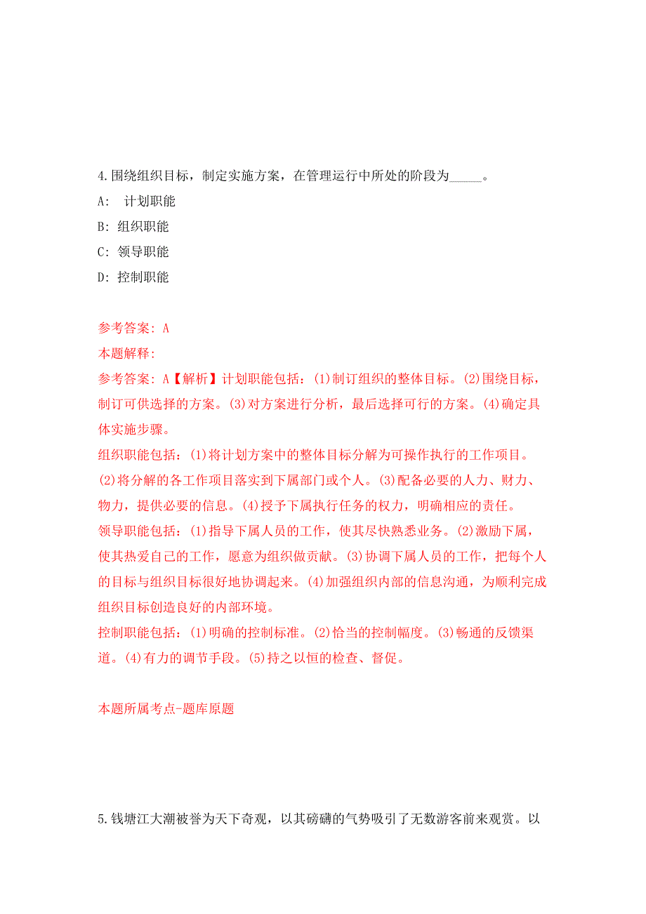 辽宁大连太平湾合作创新区管委会内设机构工作人员招考聘用7人模拟卷6.docx_第3页
