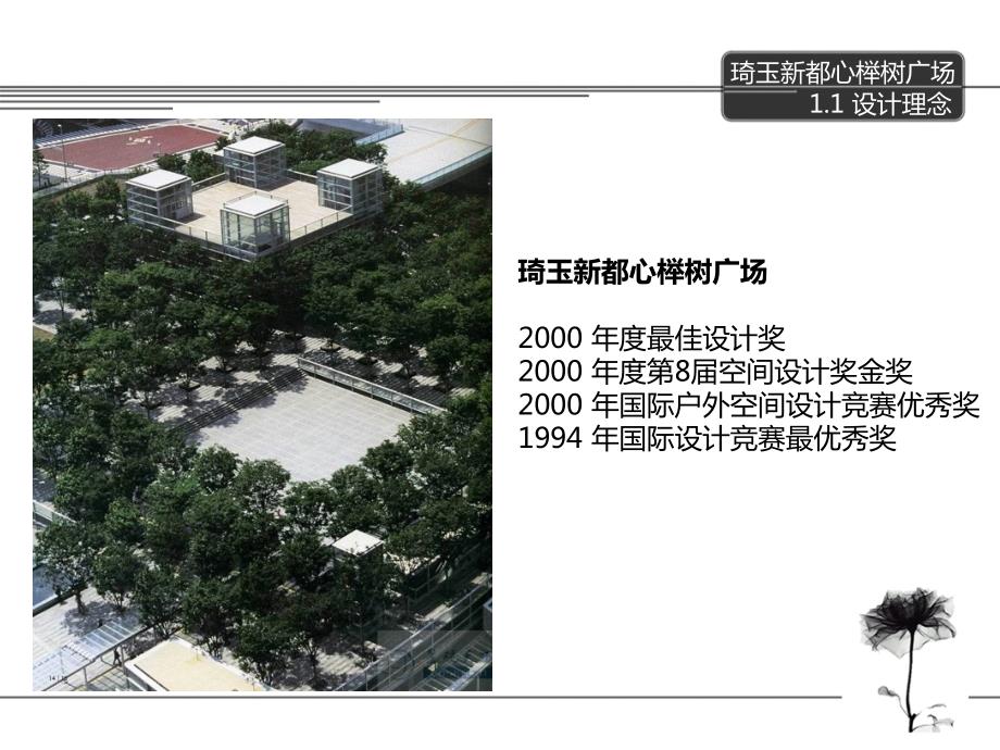 经典园林设计案例分析.pptx_第3页