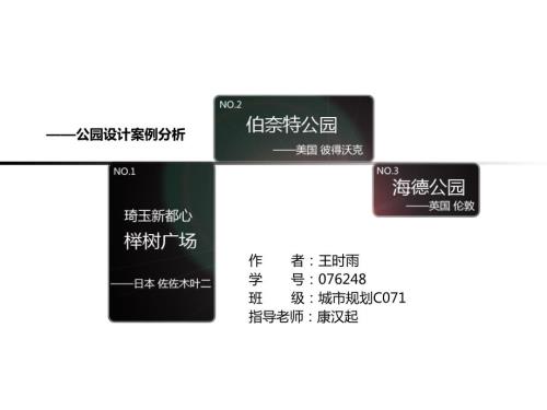 经典园林设计案例分析.pptx