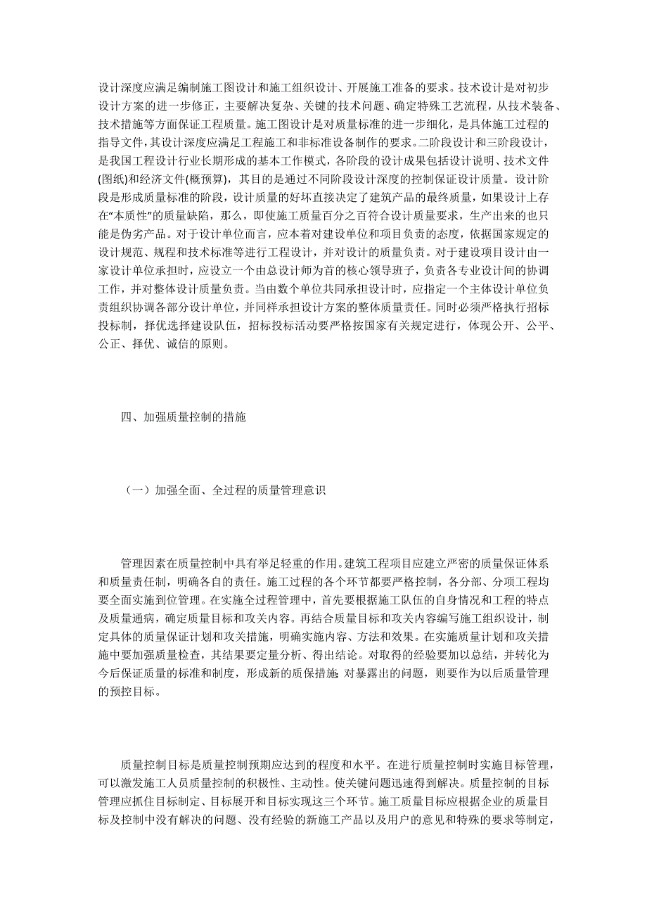 项目质量管理论文15篇.docx_第3页
