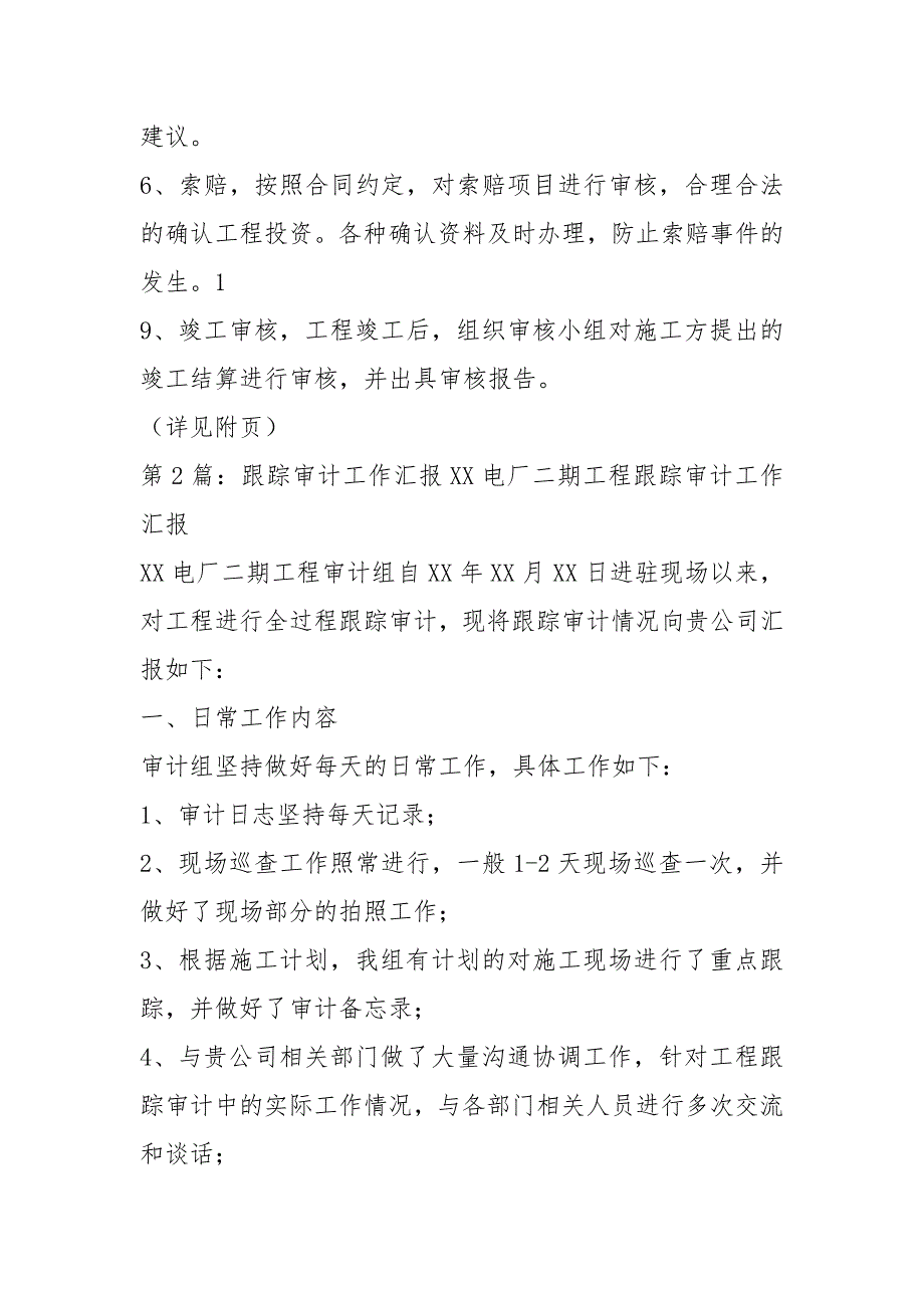 跟踪审计工作汇报周报共7篇.docx_第2页