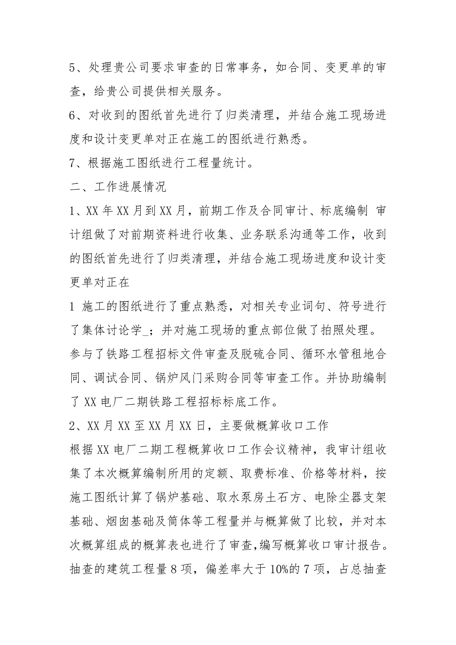 跟踪审计工作汇报周报共7篇.docx_第3页