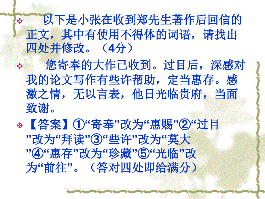 语言文字应用PPT课件.ppt_第2页