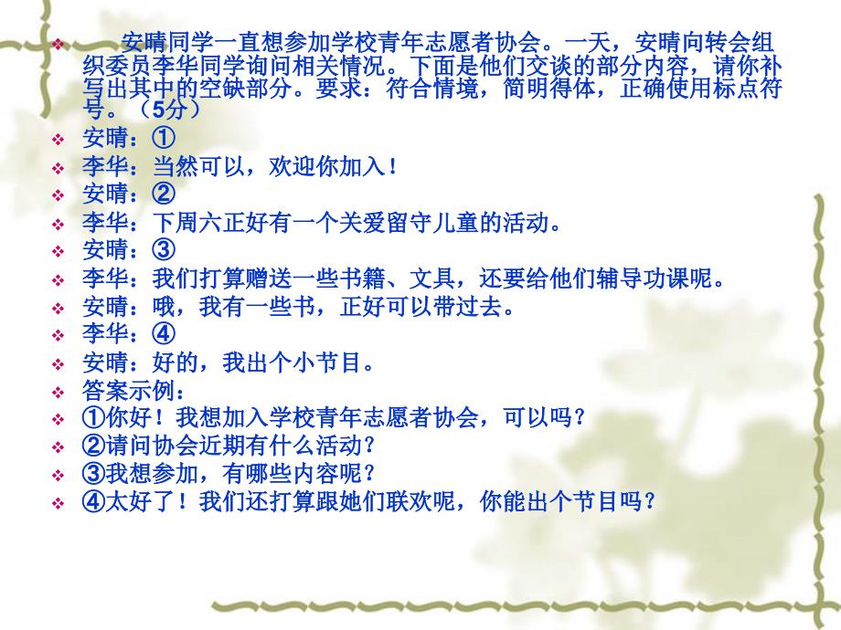 语言文字应用PPT课件.ppt_第3页