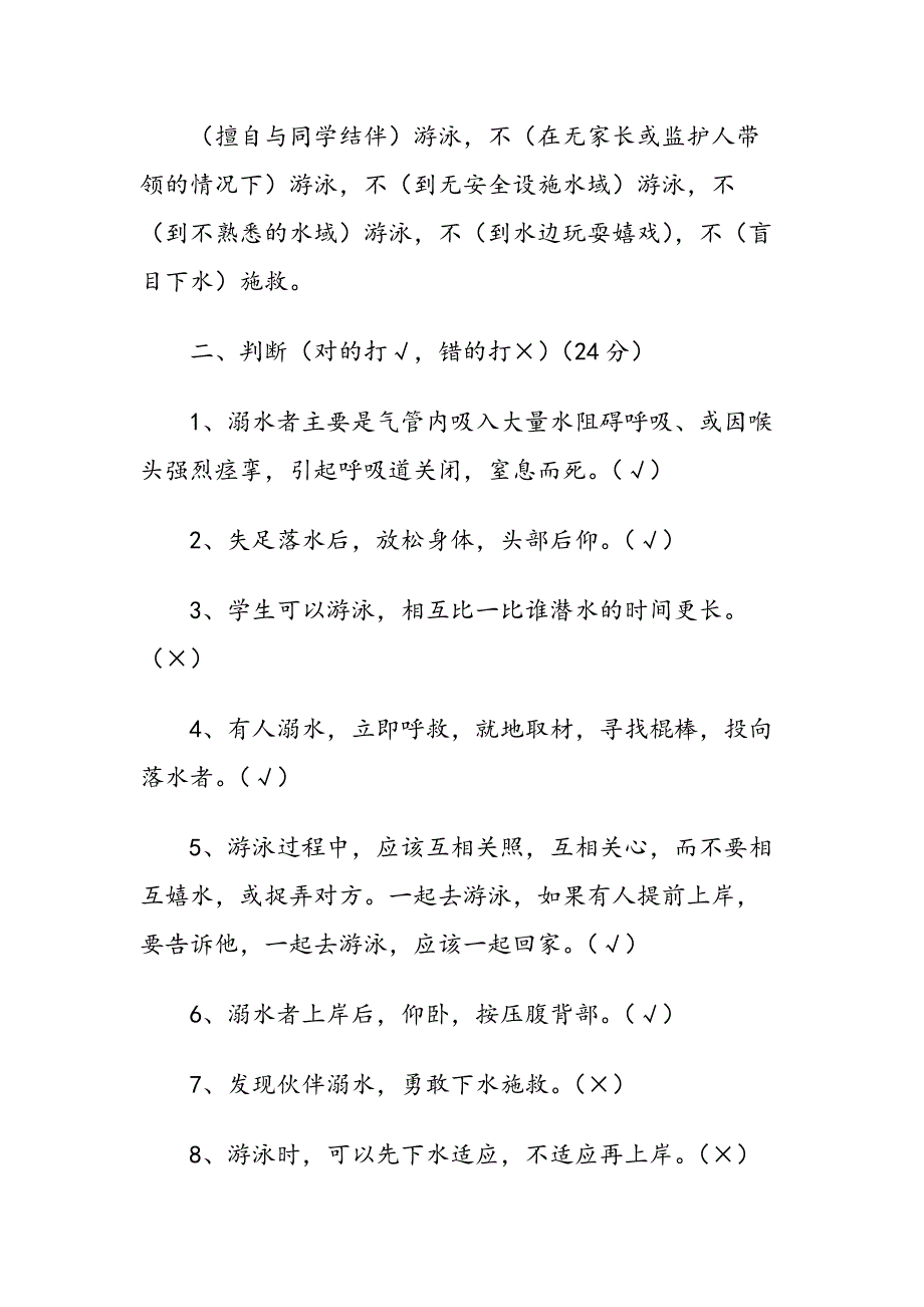 防溺水知识竞赛试题含答案.docx_第2页