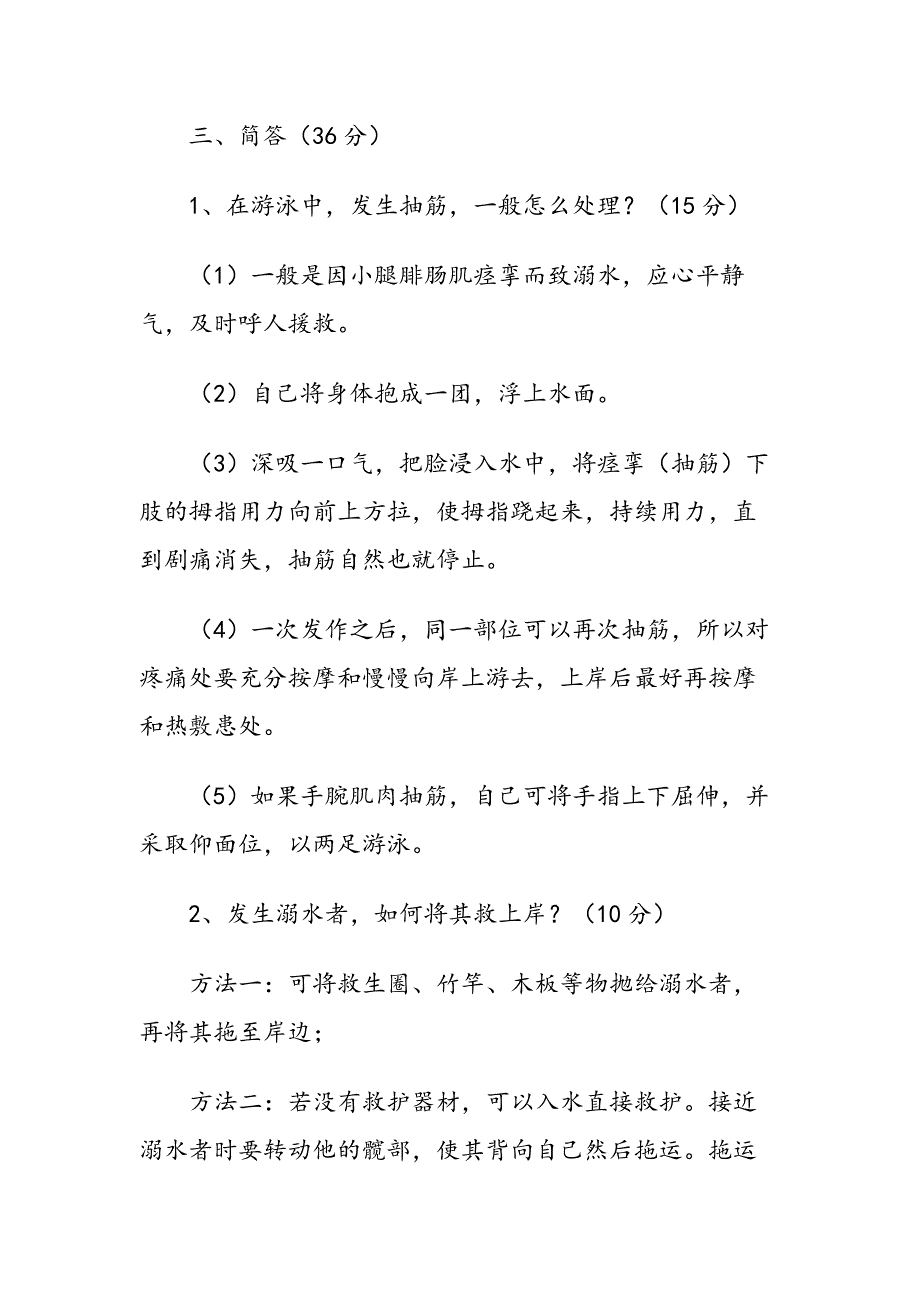 防溺水知识竞赛试题含答案.docx_第3页