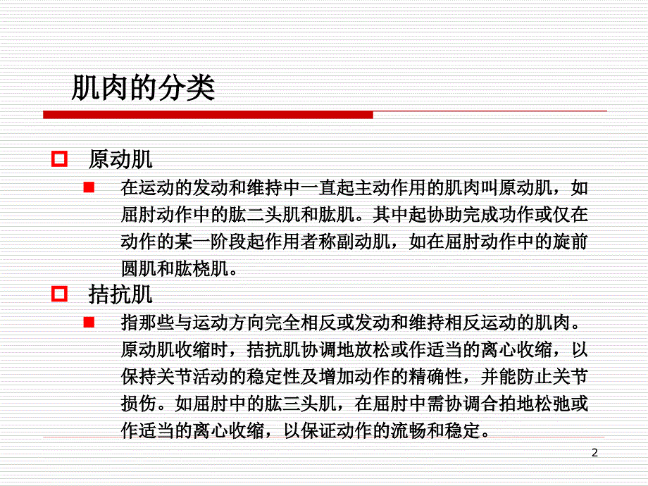 第二章肌力评定.ppt_第2页