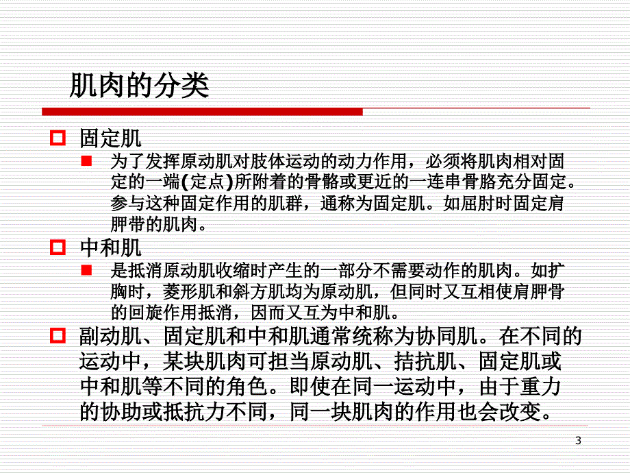 第二章肌力评定.ppt_第3页
