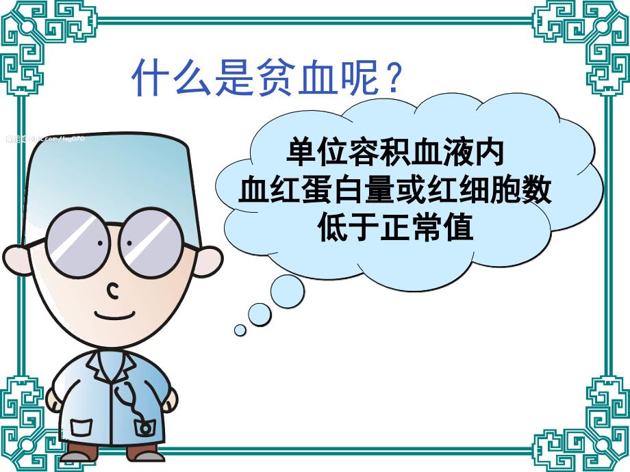贫血的护理查房.ppt_第2页