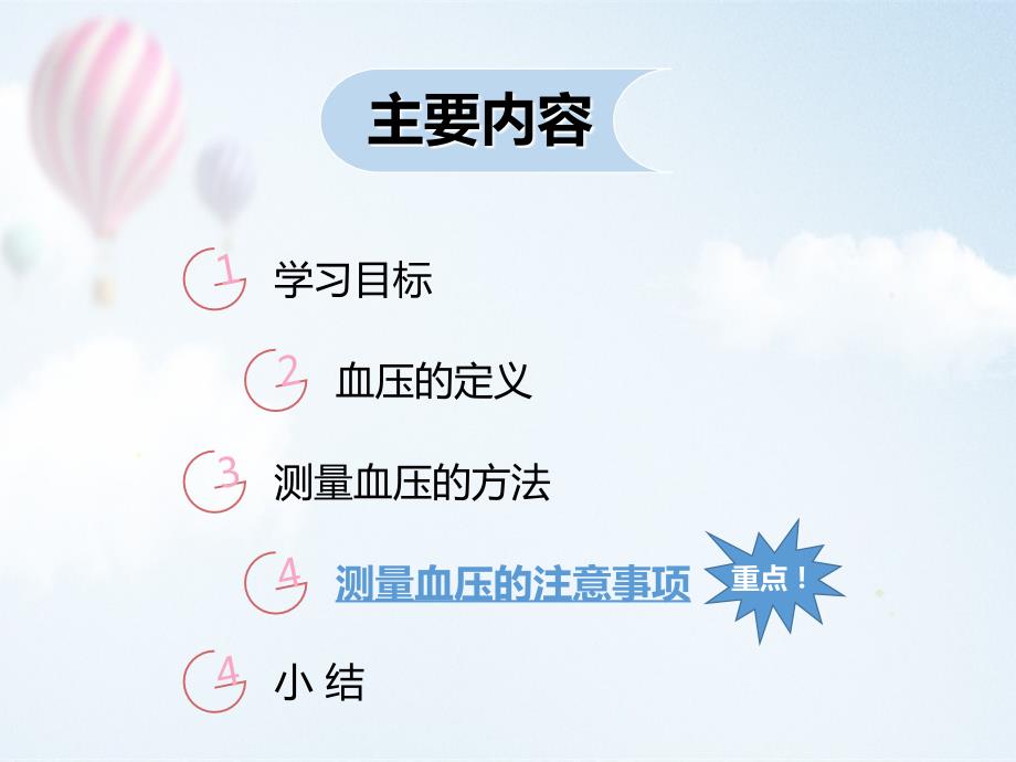 血压测量技术PPT课件.ppt_第2页