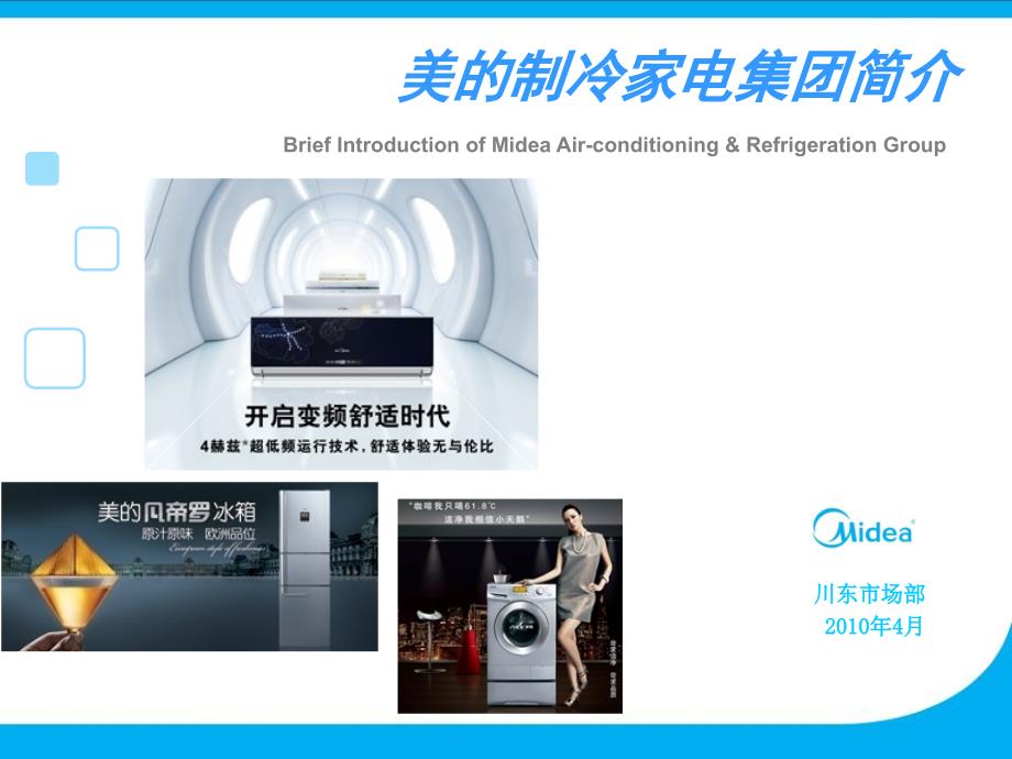 美的集团企业文化.ppt_第1页