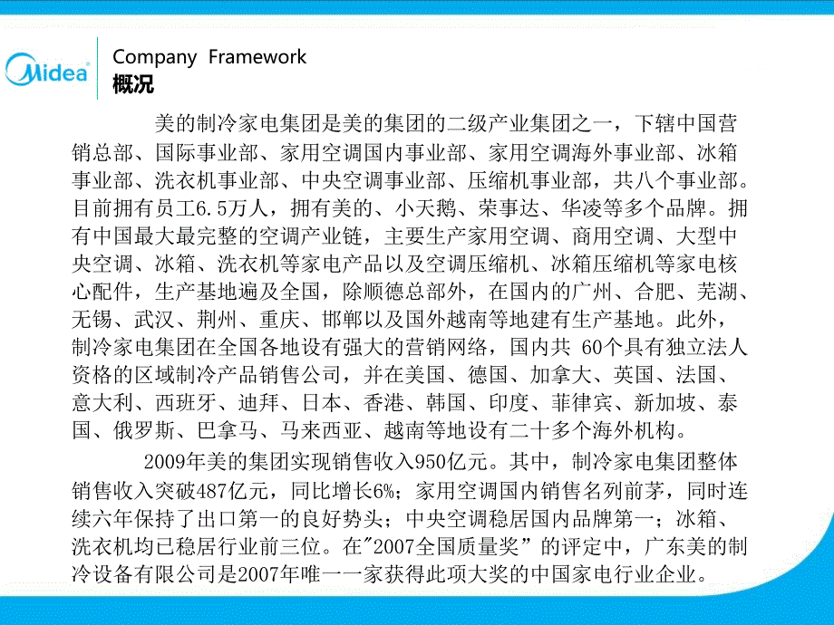 美的集团企业文化.ppt_第3页
