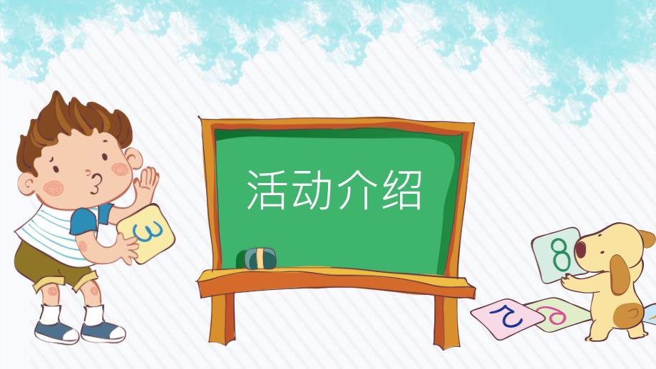 简约风格六一儿童节宝宝爬行比赛主题策划方案教育实用PPT教育课件.pptx_第3页