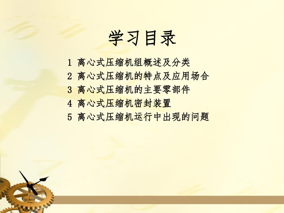 离心式压缩机课件.ppt_第2页