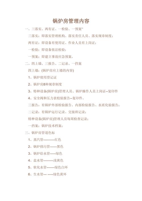 精品资料20212022年收藏锅炉房管理.doc