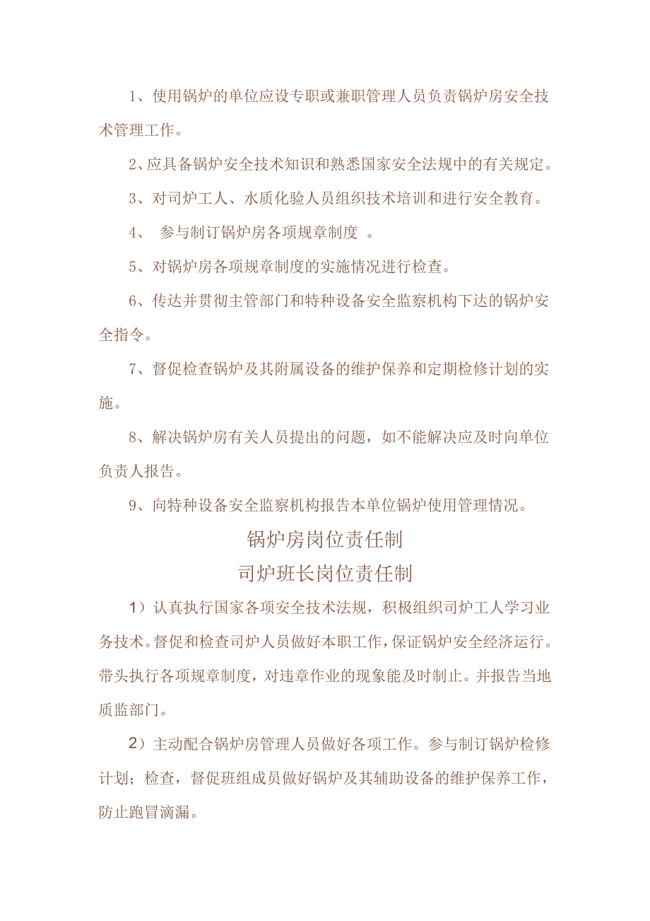 精品资料20212022年收藏锅炉房管理.doc_第3页