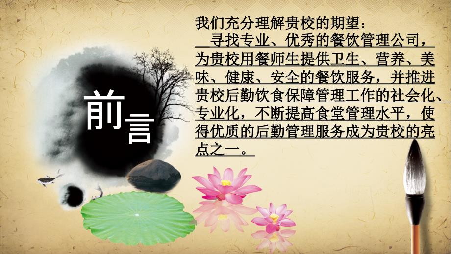 高校食堂经营管理方案精美ppt课件.pptx_第2页