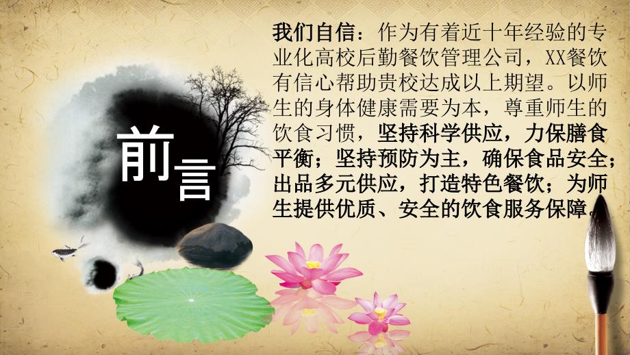 高校食堂经营管理方案精美ppt课件.pptx_第3页