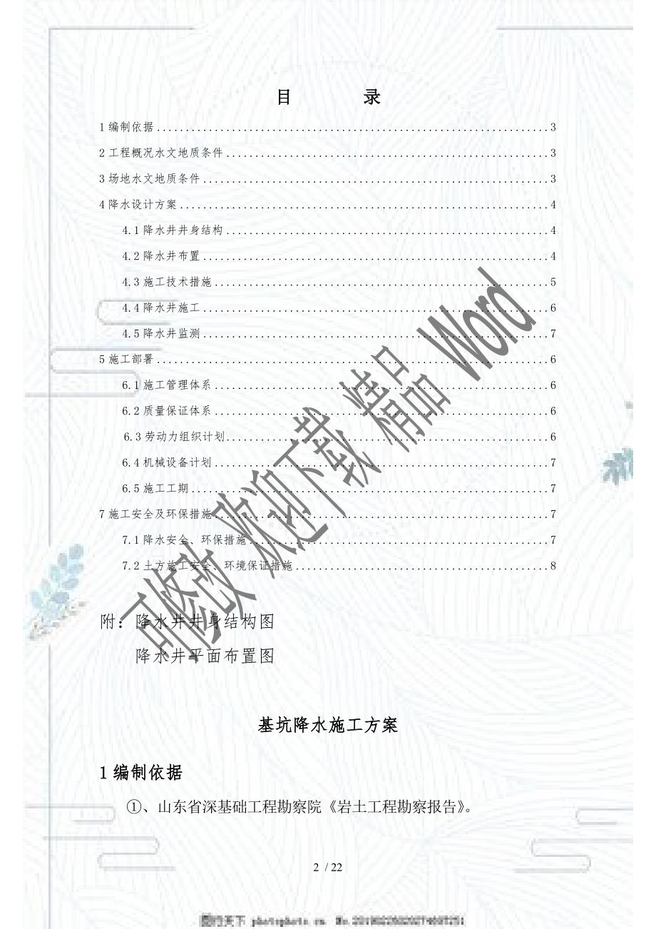 降水井施工方案DOC22页.doc_第2页