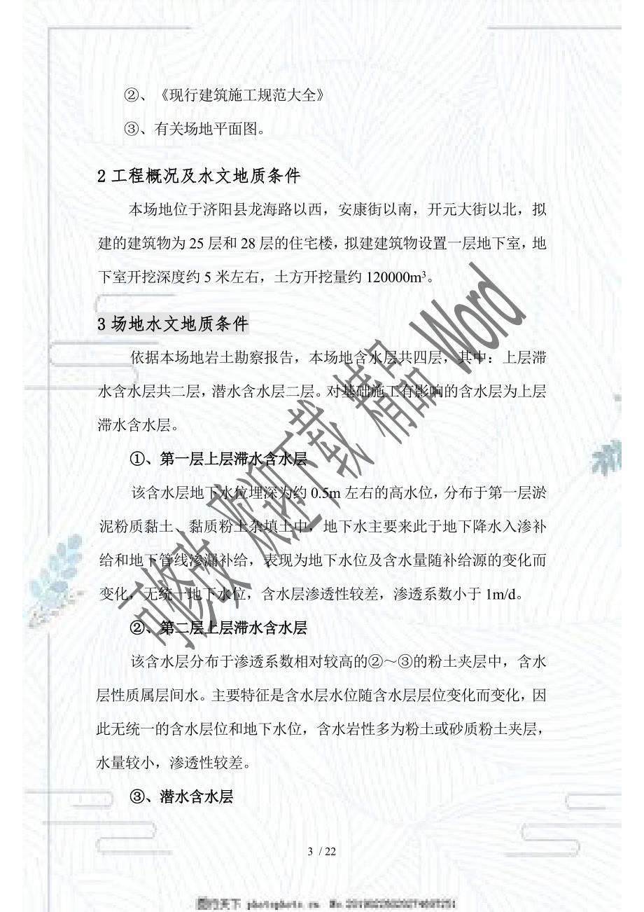 降水井施工方案DOC22页.doc_第3页