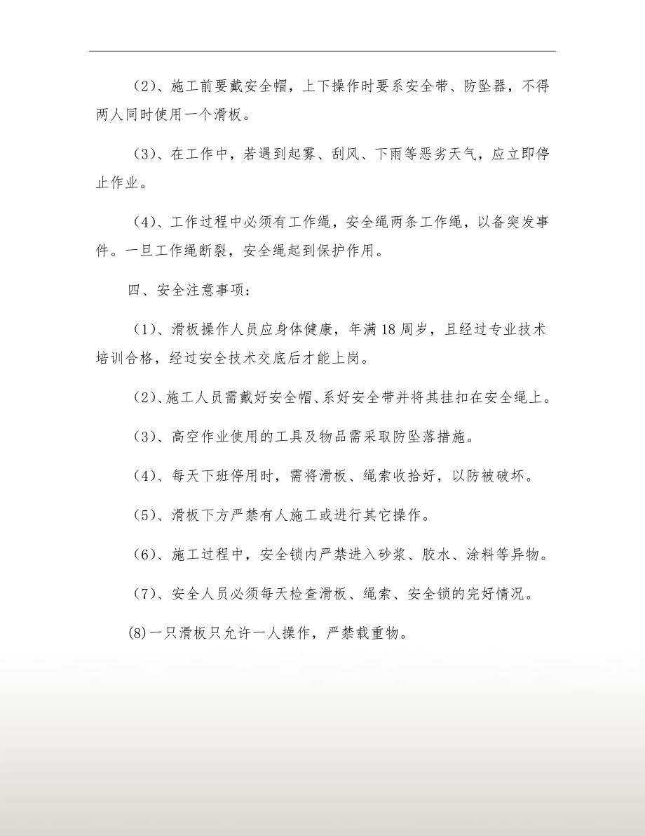 高空滑板作业施工方案.doc_第3页
