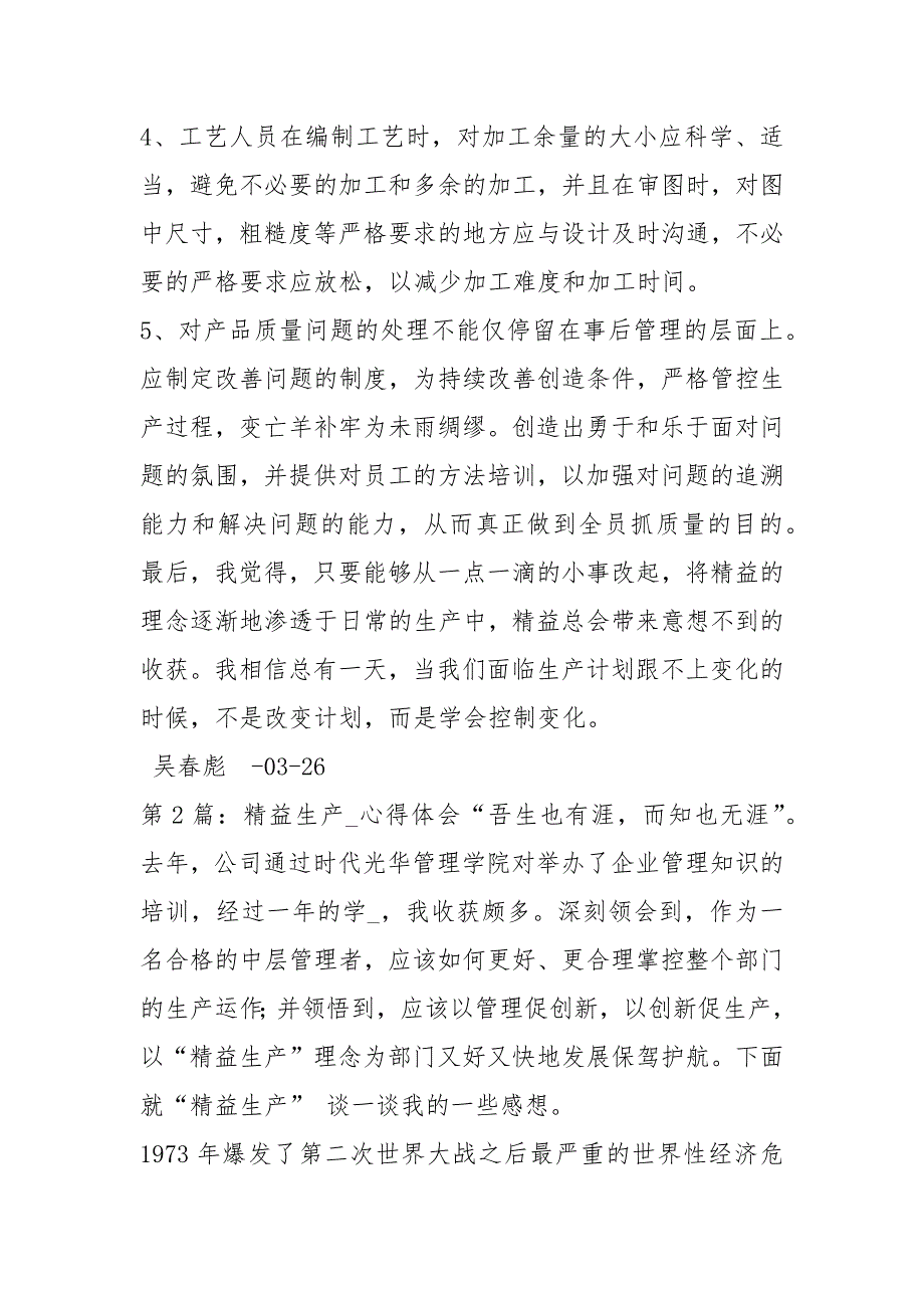 车间精益生产心得体会共14篇.docx_第2页
