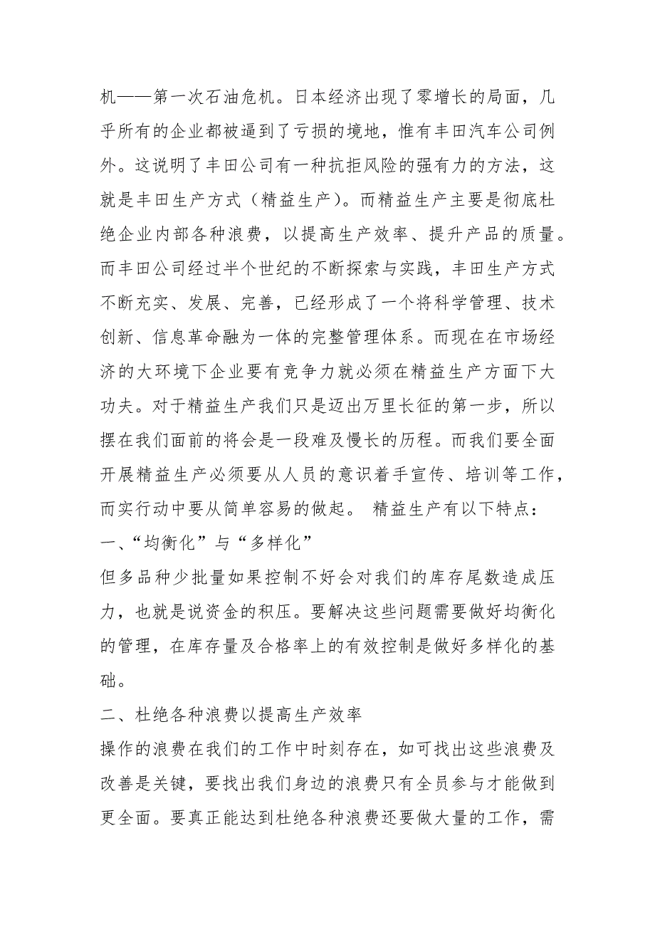 车间精益生产心得体会共14篇.docx_第3页