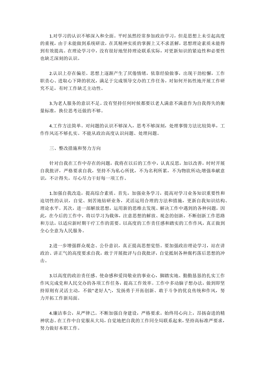 集中整治形式主义官僚主义专题组织生活会个人对照检查材料.docx_第2页