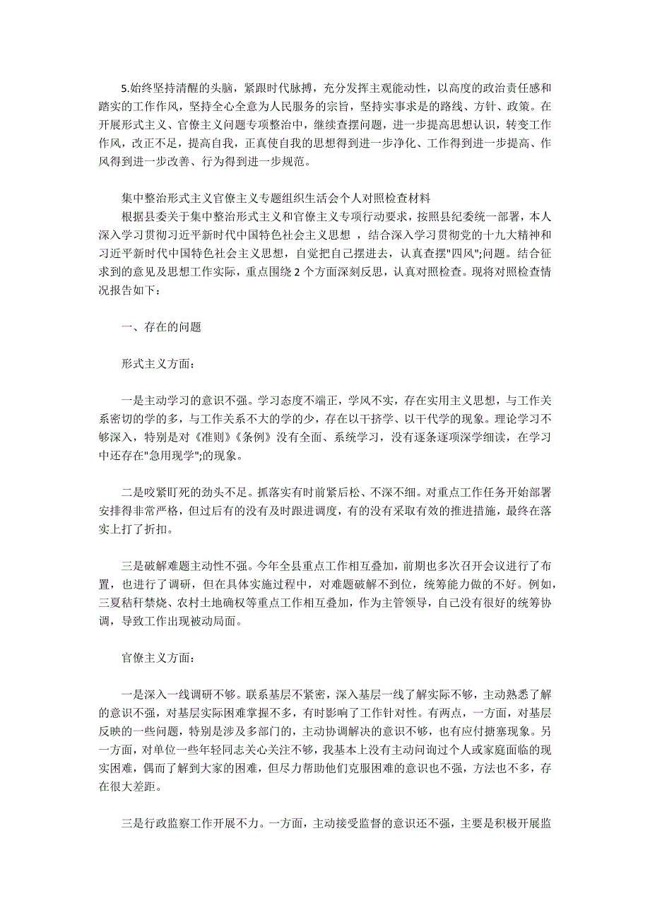 集中整治形式主义官僚主义专题组织生活会个人对照检查材料.docx_第3页