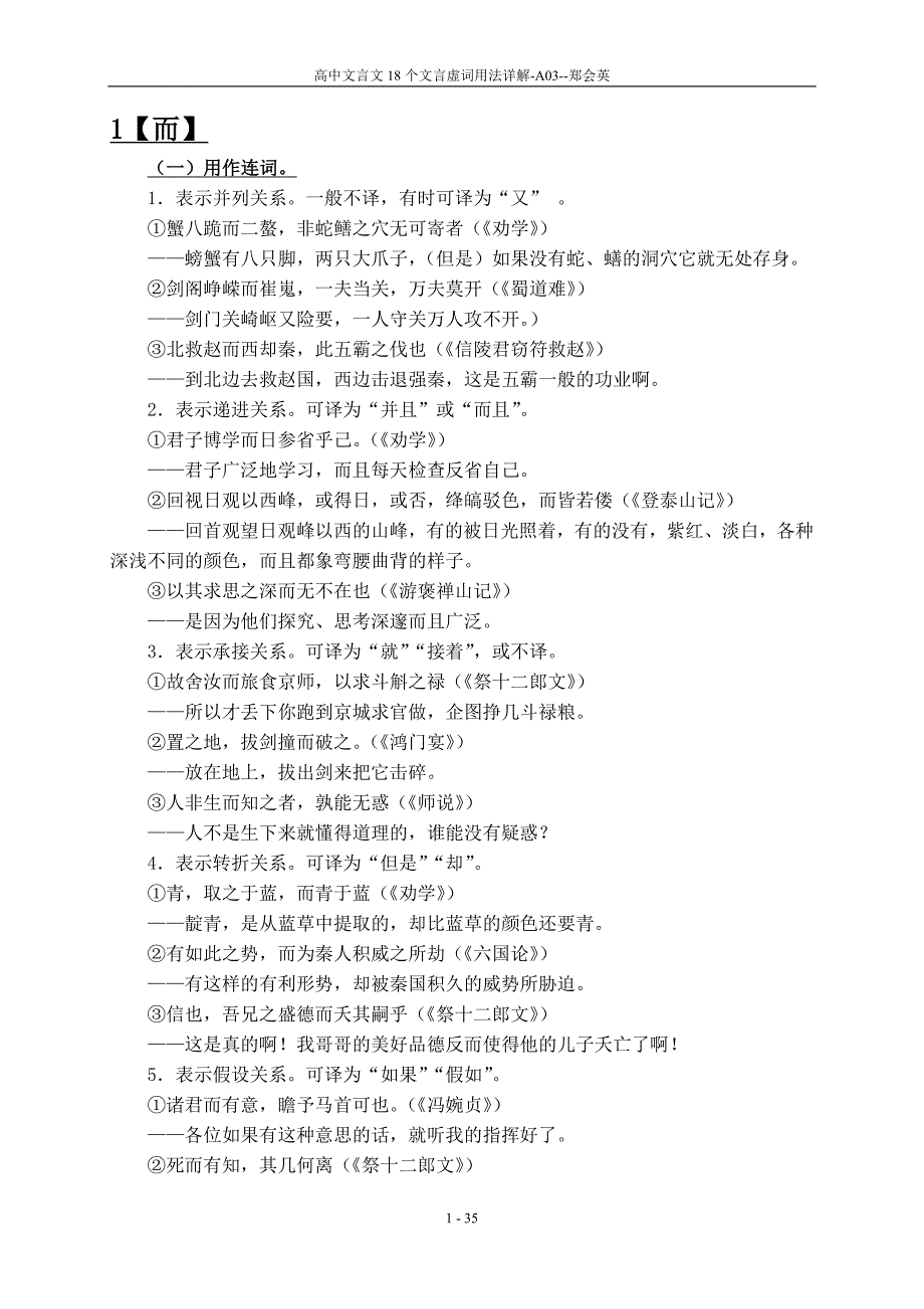 高中文言文18个文言虚词用法详解郑会英A03.doc_第1页