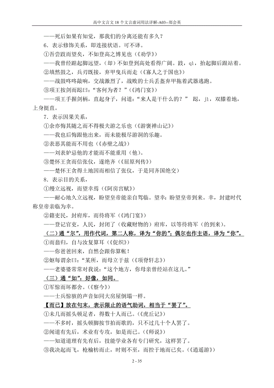 高中文言文18个文言虚词用法详解郑会英A03.doc_第2页