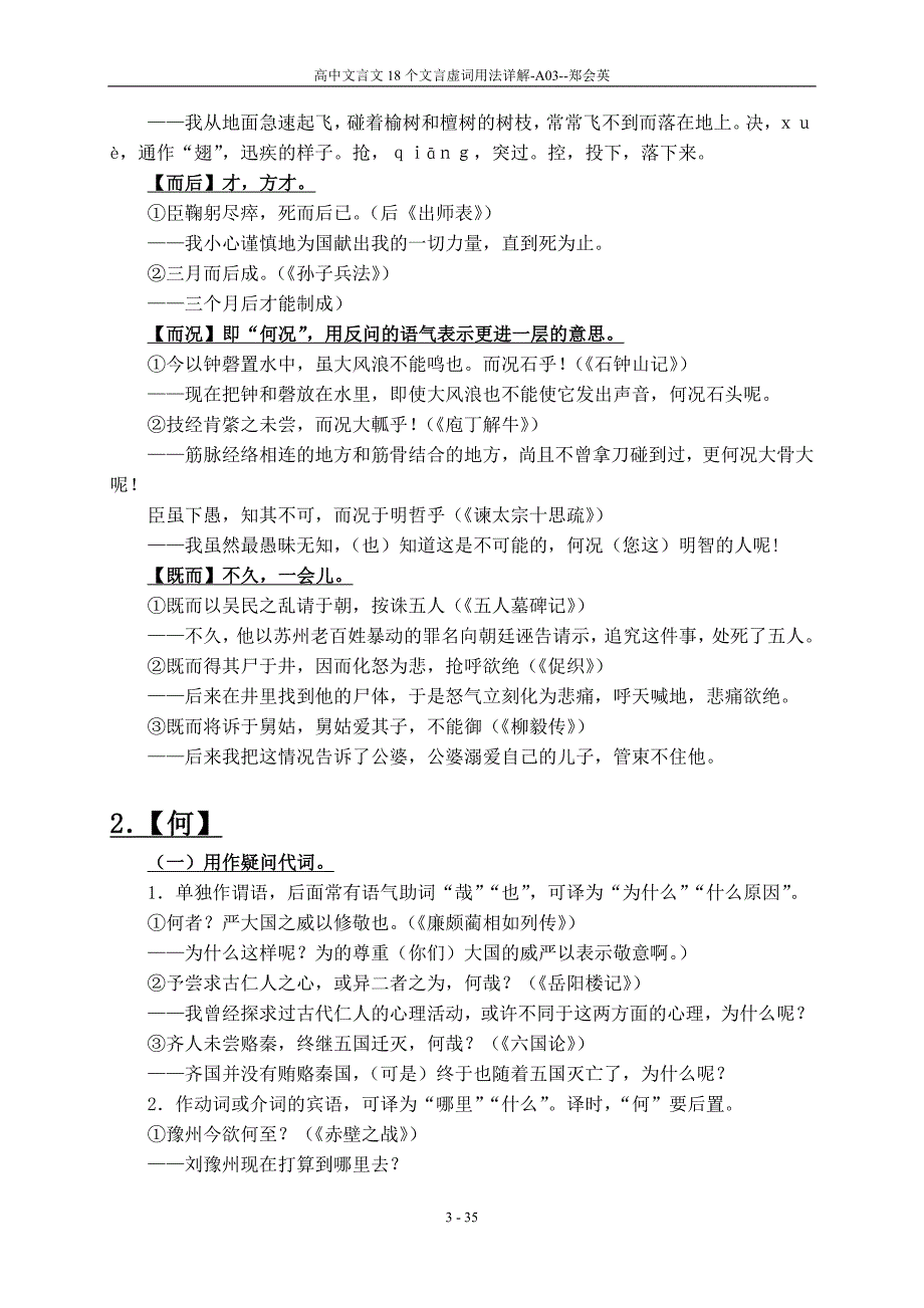 高中文言文18个文言虚词用法详解郑会英A03.doc_第3页