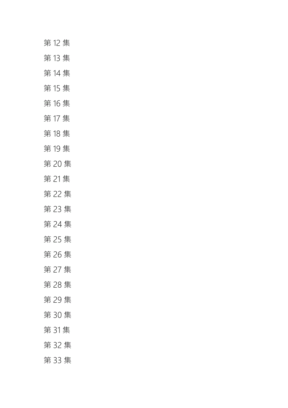 科教纪录片考古中国40集.doc_第2页