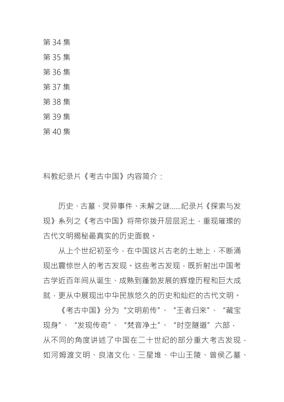 科教纪录片考古中国40集.doc_第3页