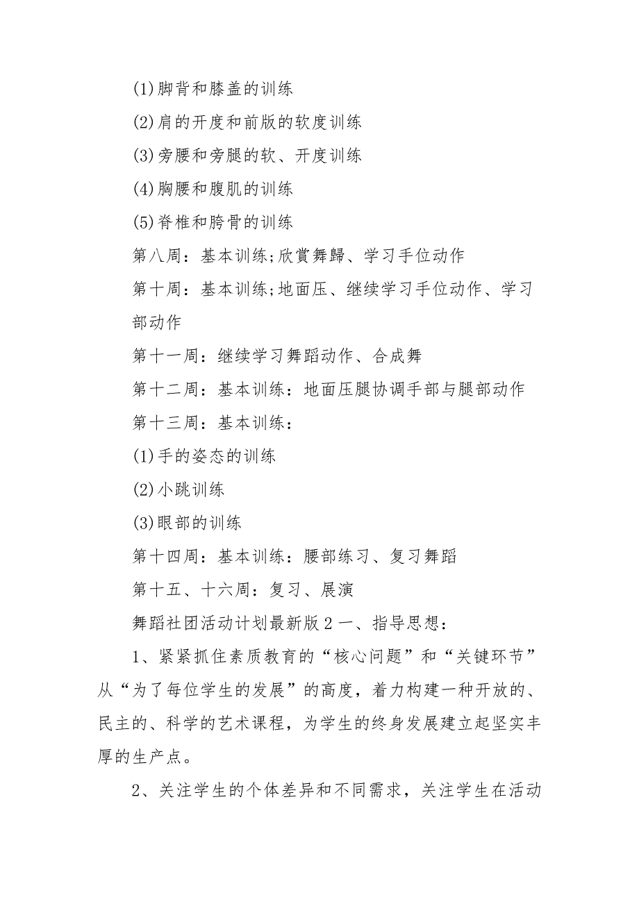 舞蹈社团活动计划最新版三篇.doc_第3页