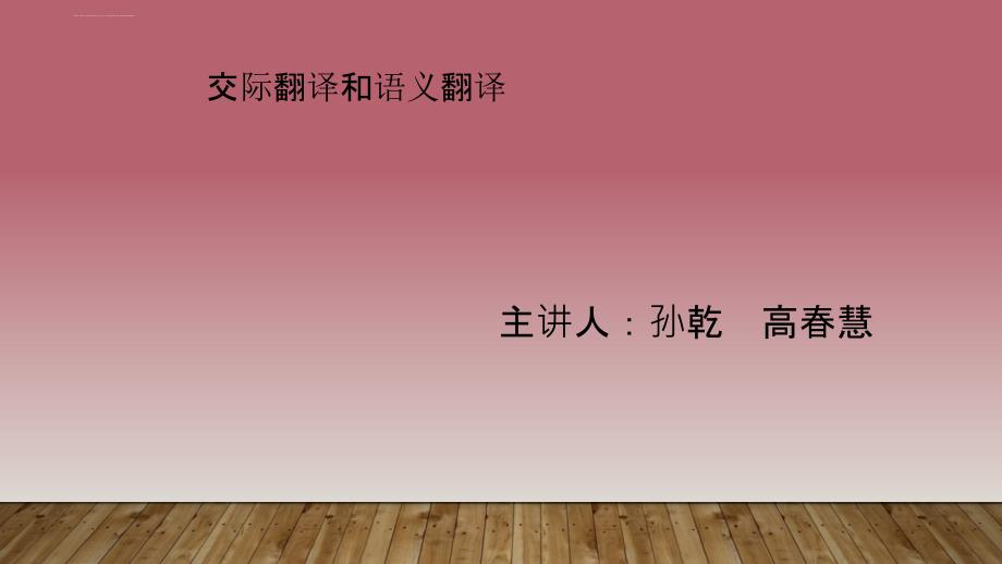 纽马克翻译教程ppt课件.ppt_第1页