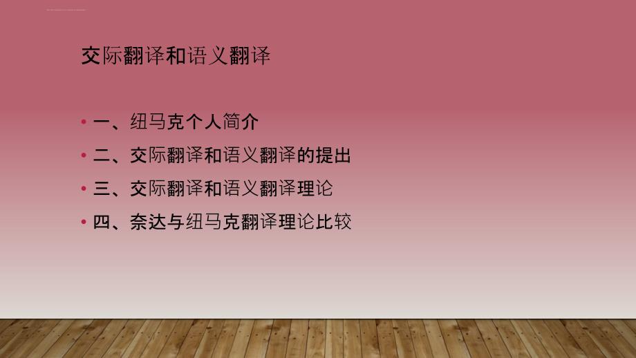 纽马克翻译教程ppt课件.ppt_第2页