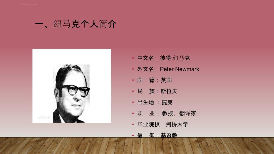 纽马克翻译教程ppt课件.ppt_第3页