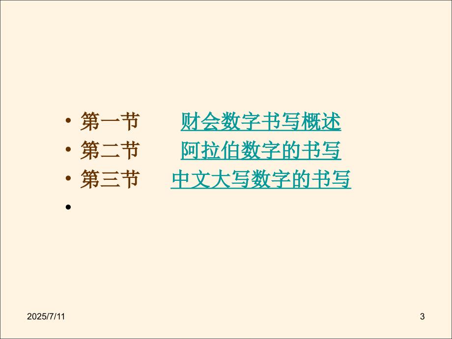财务会计数字书写规范资料.ppt_第3页