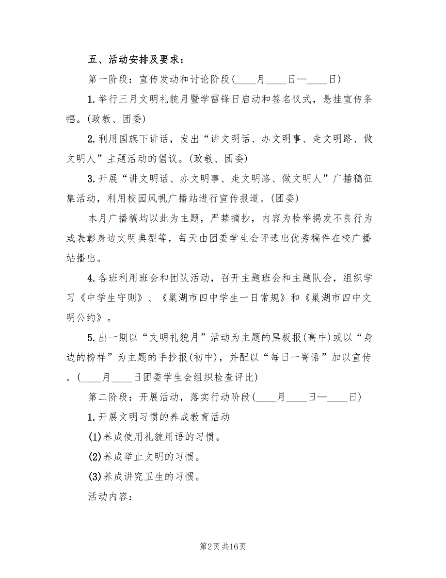 高中文明礼貌月活动方案.doc_第2页