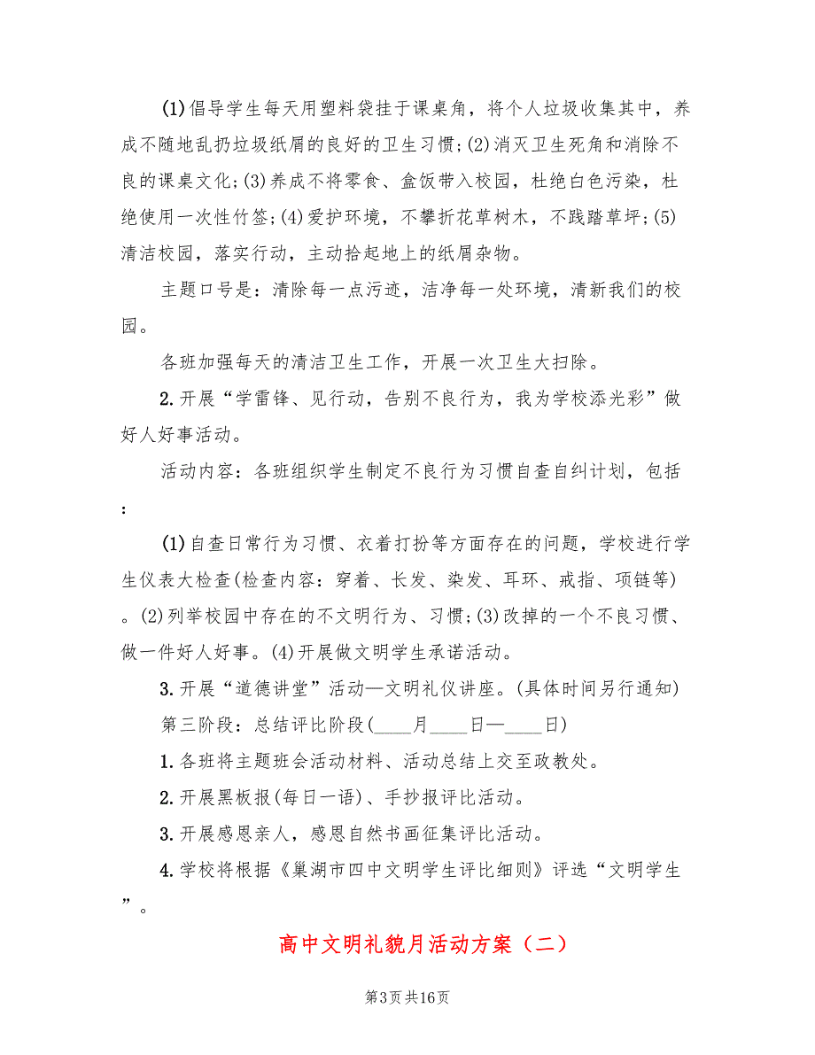 高中文明礼貌月活动方案.doc_第3页
