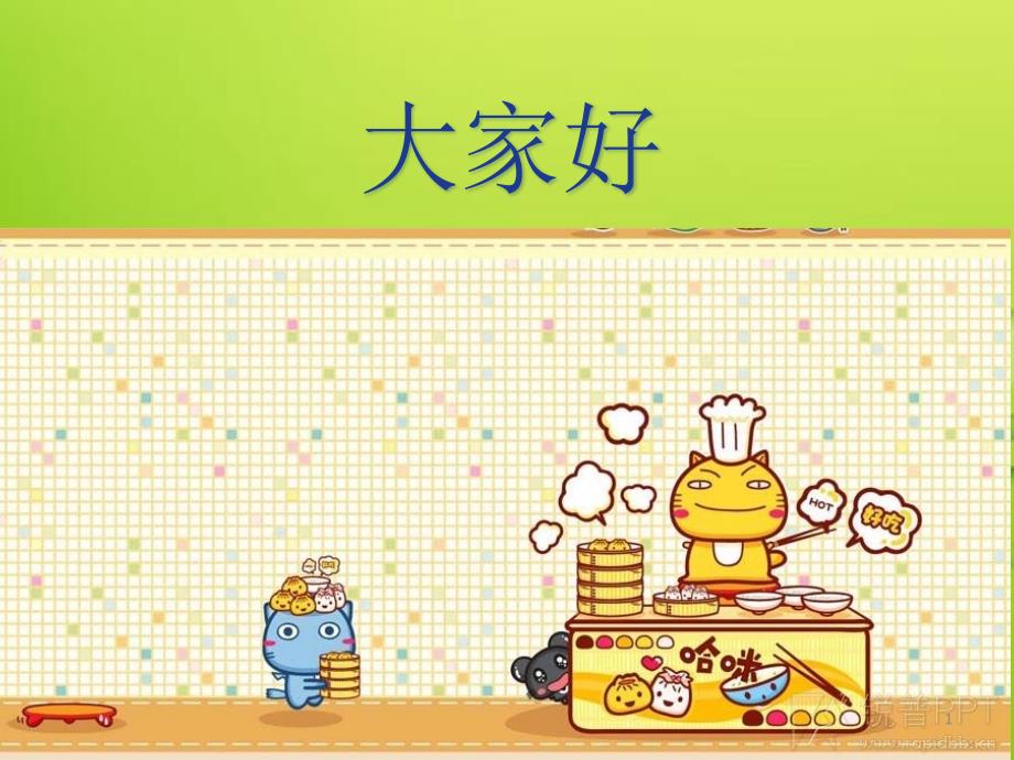 阻塞性睡眠呼吸暂停综合征患者的麻醉管理PPTPPT课件.ppt_第1页
