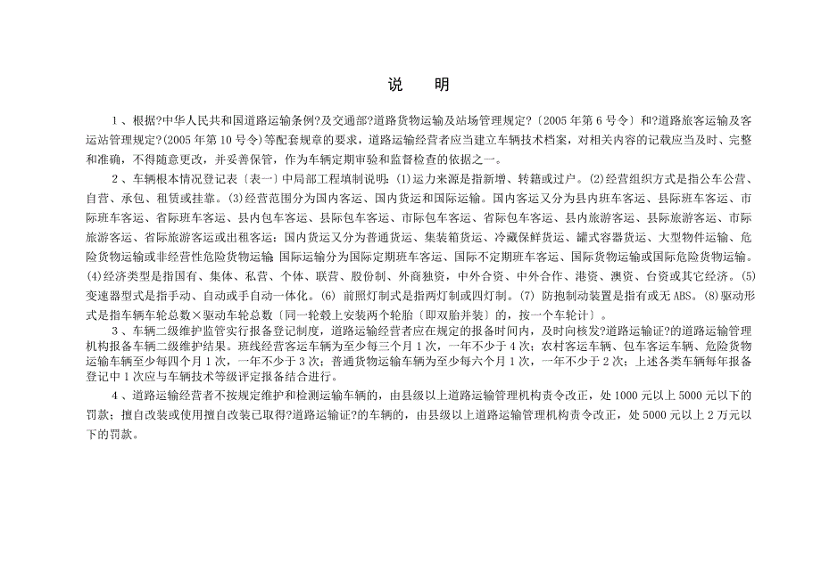 车辆技术档案范本.doc_第2页